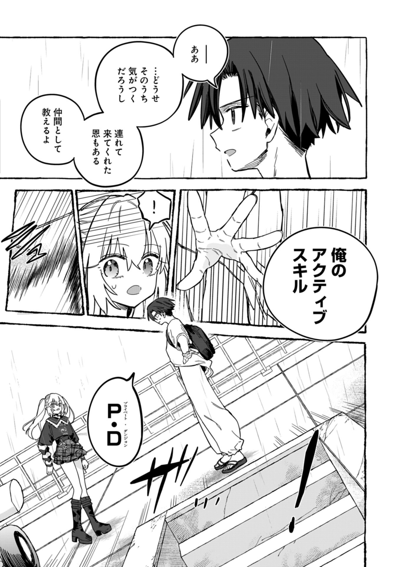 Koun no Shokichi ga Ijo ni Takakatta Kokosei Chapter 14.1 5ページ