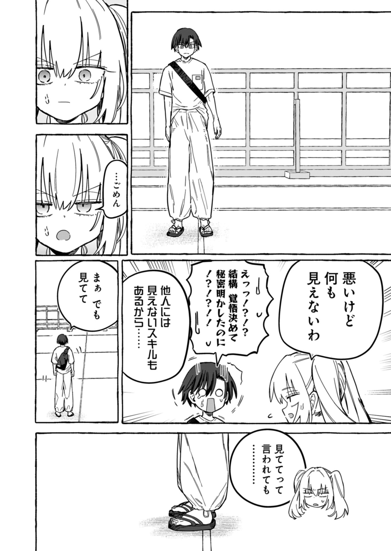 Koun no Shokichi ga Ijo ni Takakatta Kokosei Chapter 14.1 6ページ