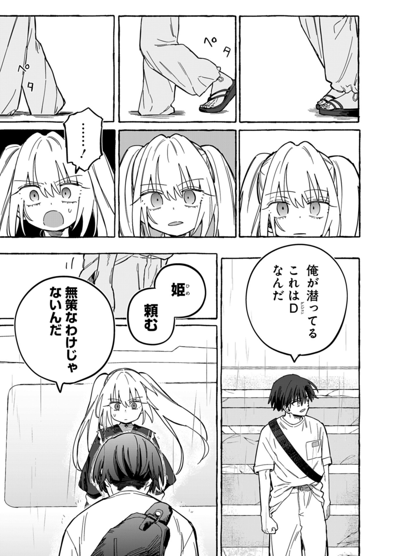 Koun no Shokichi ga Ijo ni Takakatta Kokosei Chapter 14.1 7ページ