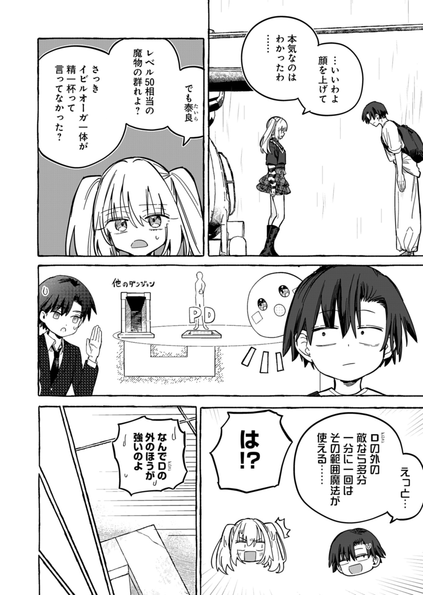 Koun no Shokichi ga Ijo ni Takakatta Kokosei Chapter 14.1 8ページ