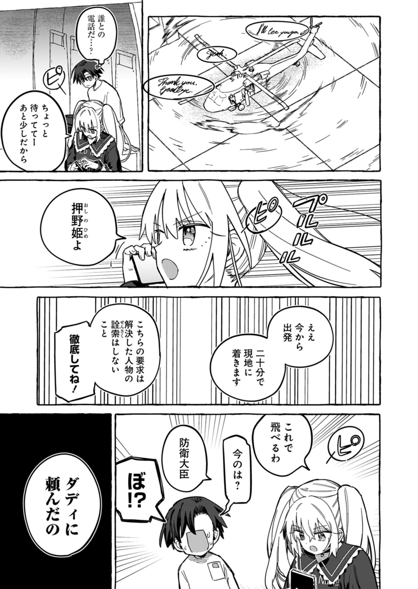 Koun no Shokichi ga Ijo ni Takakatta Kokosei Chapter 14.1 9ページ