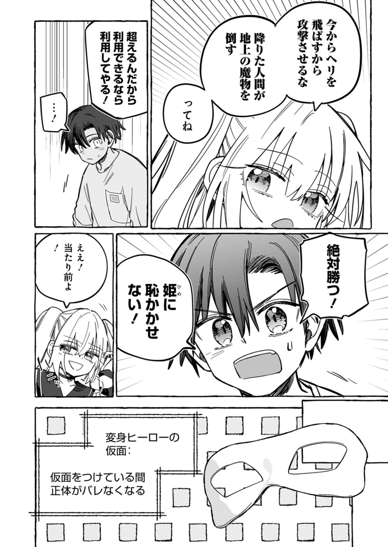 Koun no Shokichi ga Ijo ni Takakatta Kokosei Chapter 14.1 10ページ