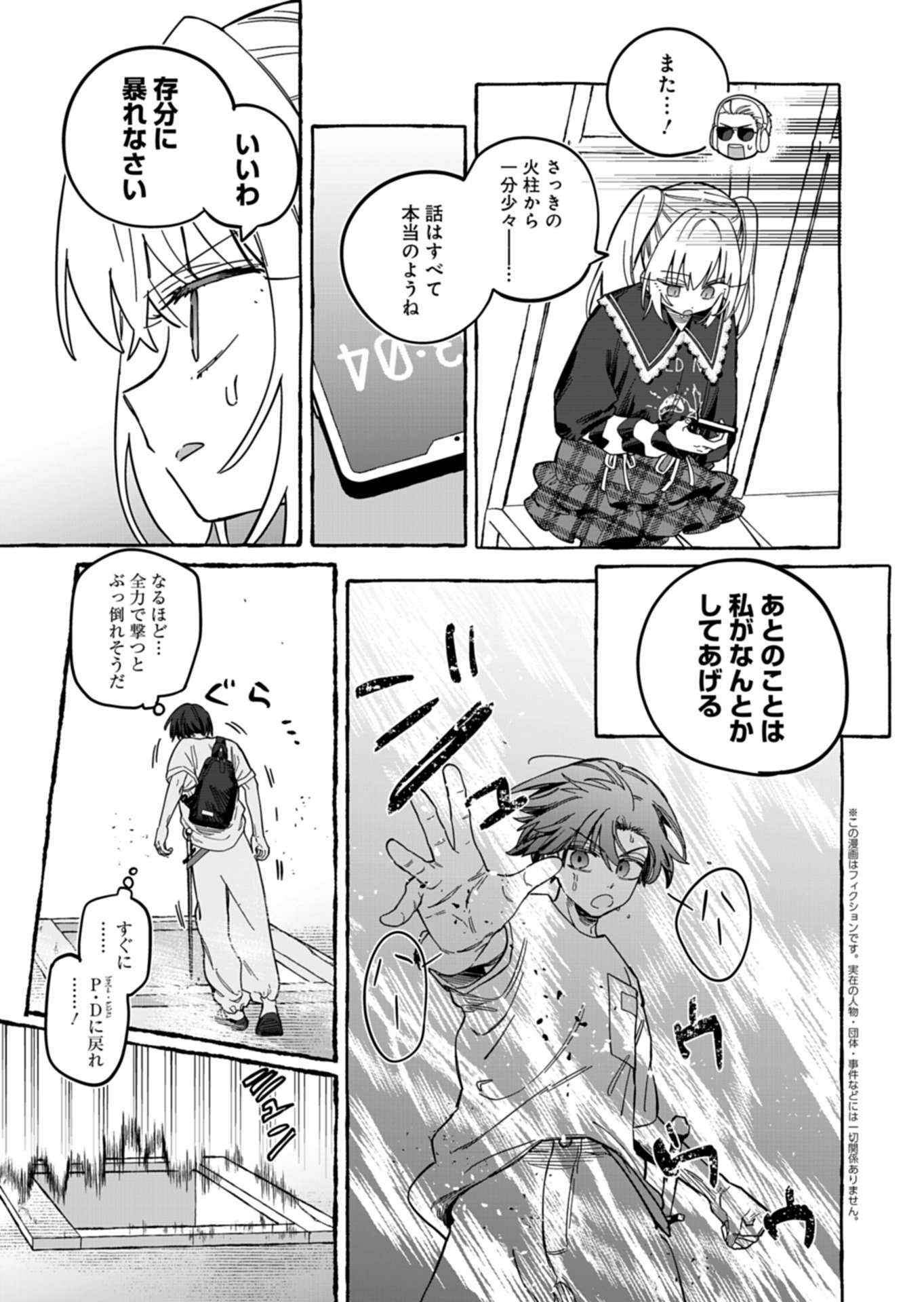 Koun no Shokichi ga Ijo ni Takakatta Kokosei Chapter 14.2 1ページ