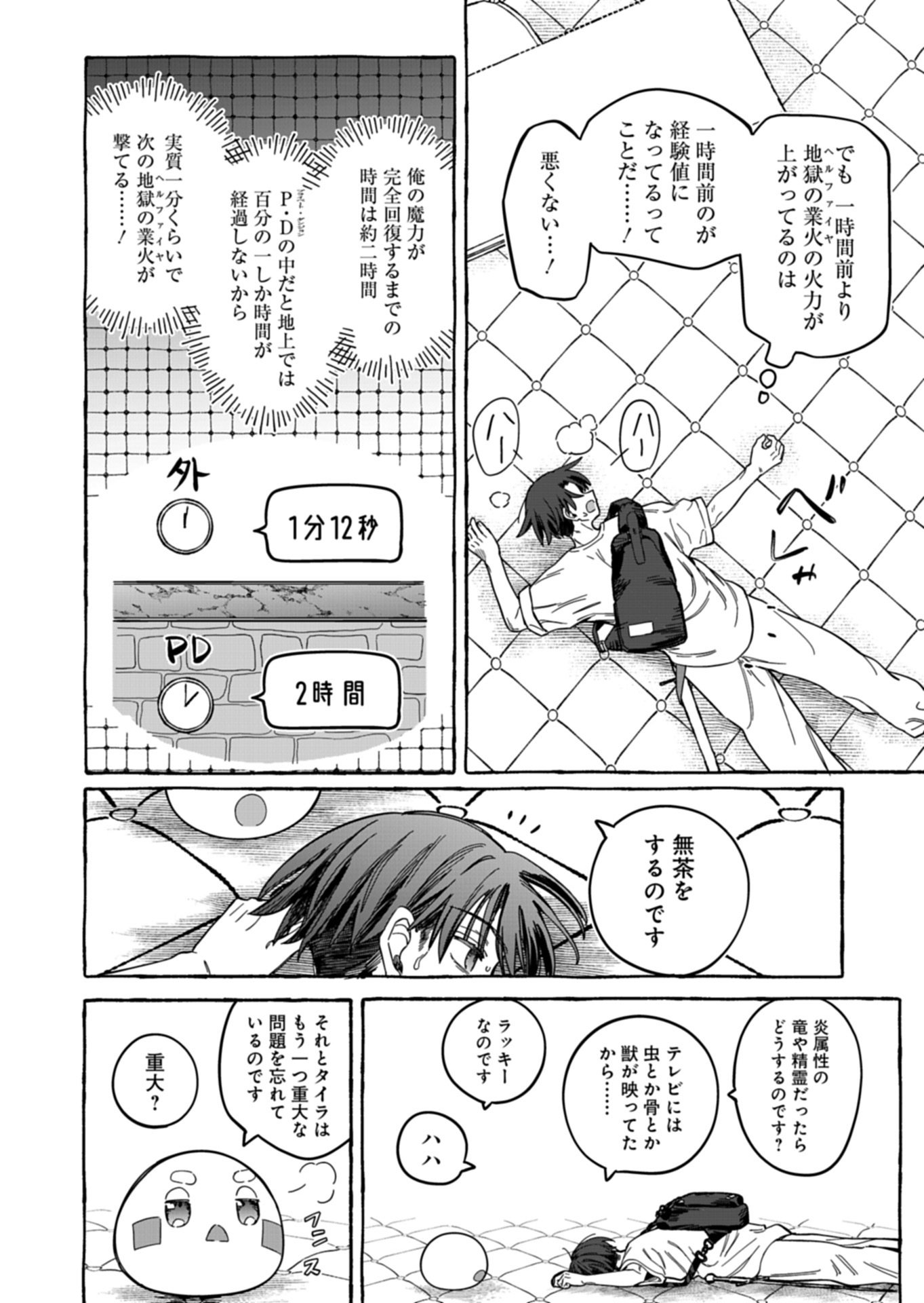 Koun no Shokichi ga Ijo ni Takakatta Kokosei Chapter 14.2 2ページ