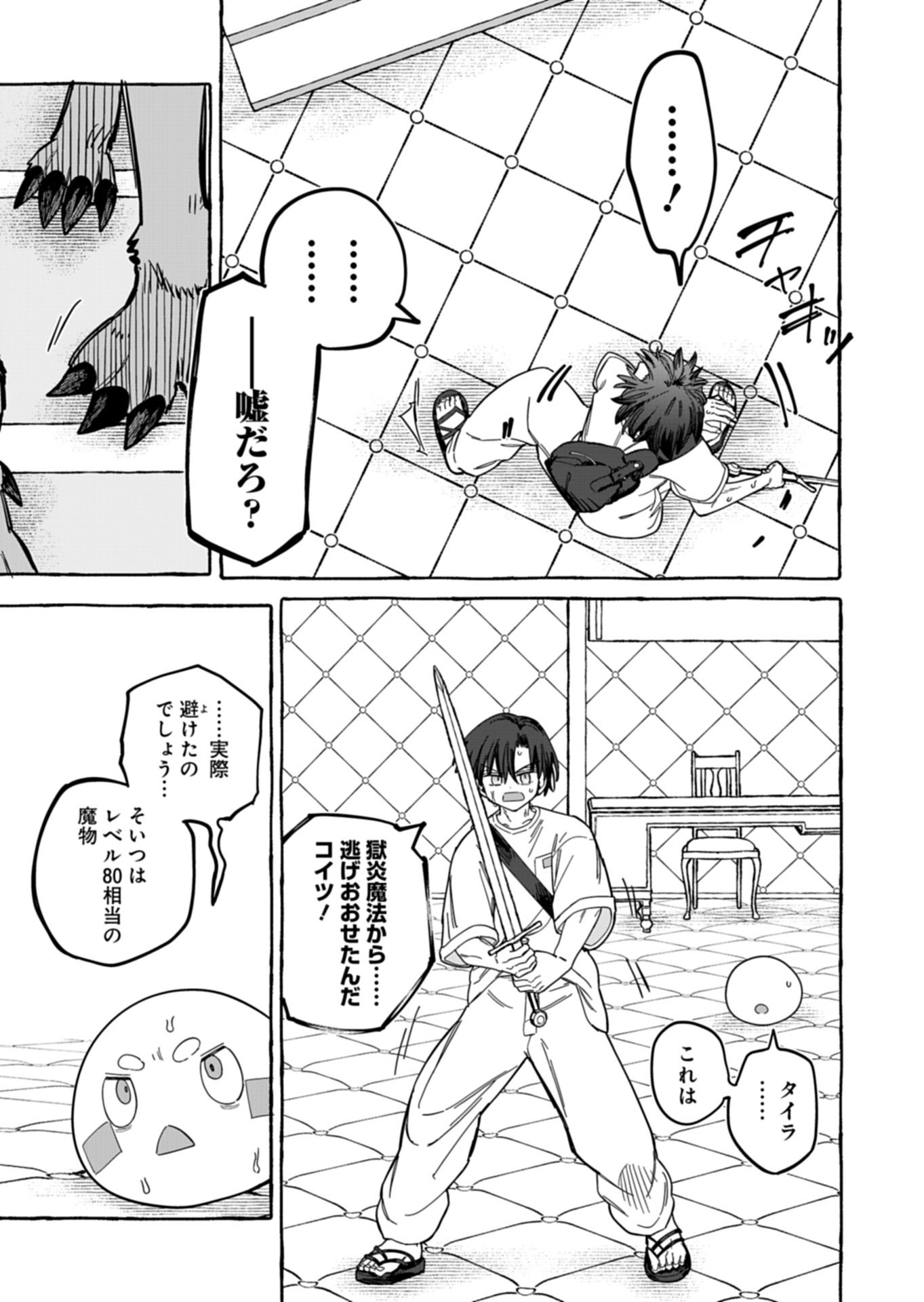 Koun no Shokichi ga Ijo ni Takakatta Kokosei Chapter 14.2 11ページ