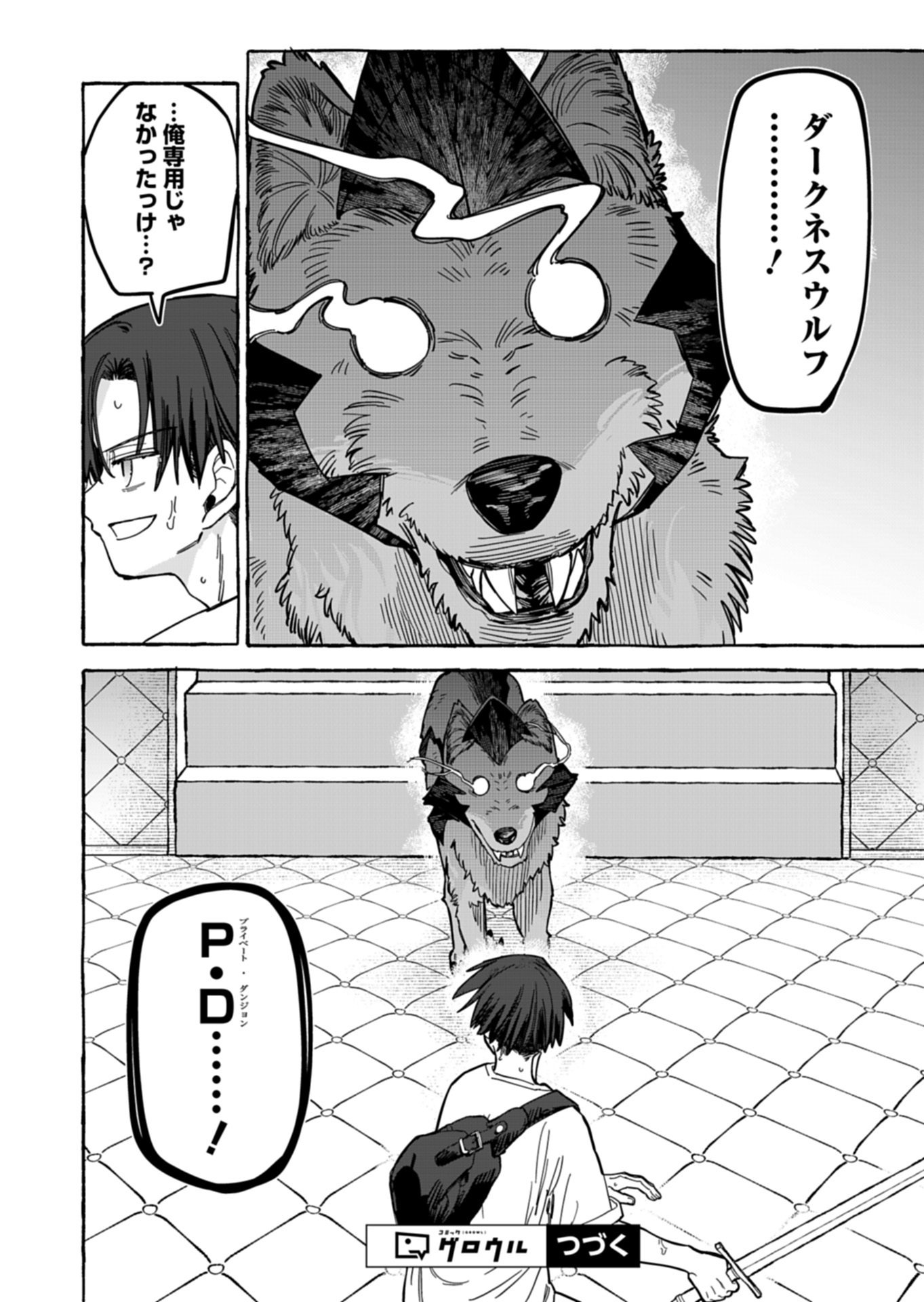 Koun no Shokichi ga Ijo ni Takakatta Kokosei Chapter 14.2 12ページ