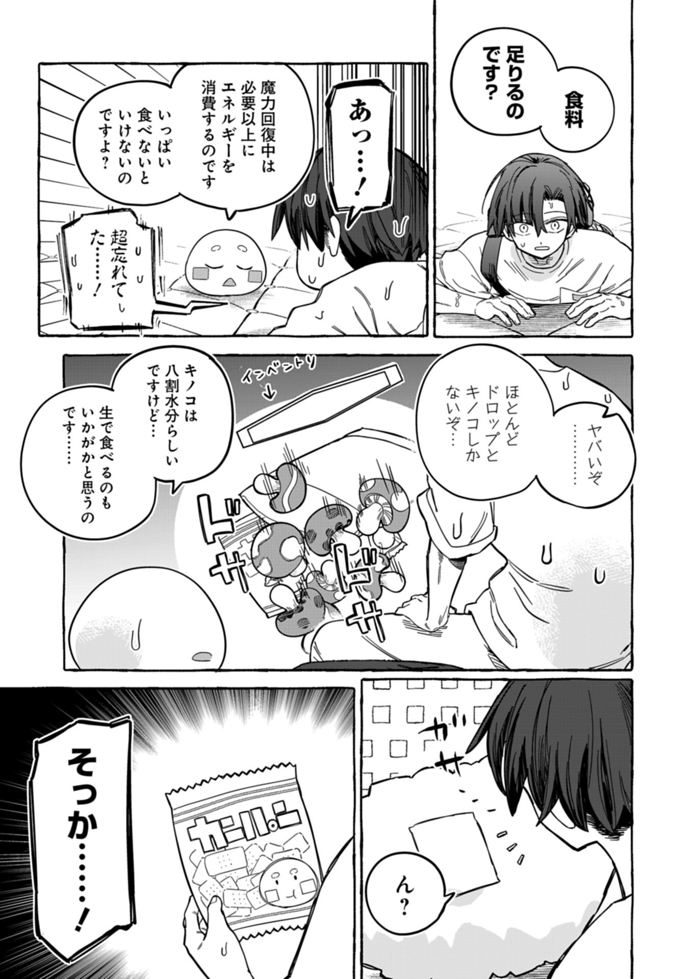 Koun no Shokichi ga Ijo ni Takakatta Kokosei Chapter 14.2 3ページ