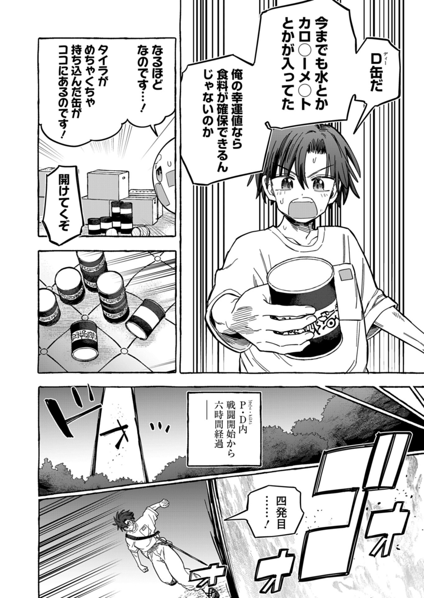 Koun no Shokichi ga Ijo ni Takakatta Kokosei Chapter 14.2 4ページ