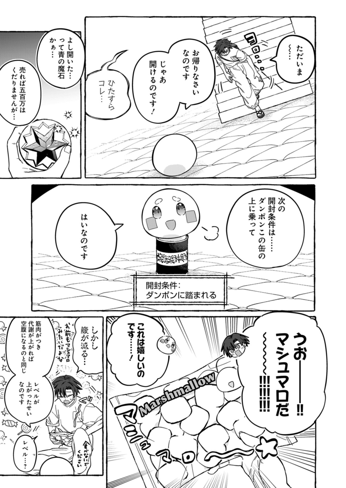 Koun no Shokichi ga Ijo ni Takakatta Kokosei Chapter 14.2 5ページ