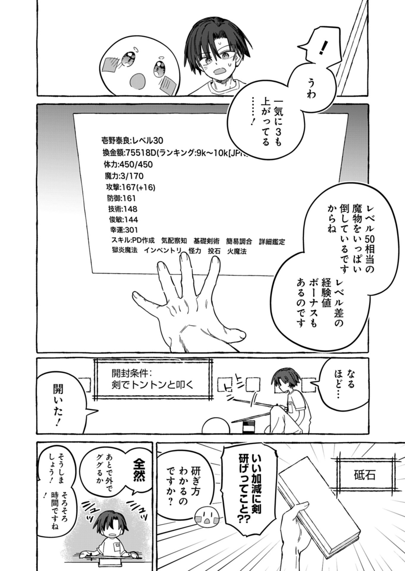 Koun no Shokichi ga Ijo ni Takakatta Kokosei Chapter 14.2 6ページ