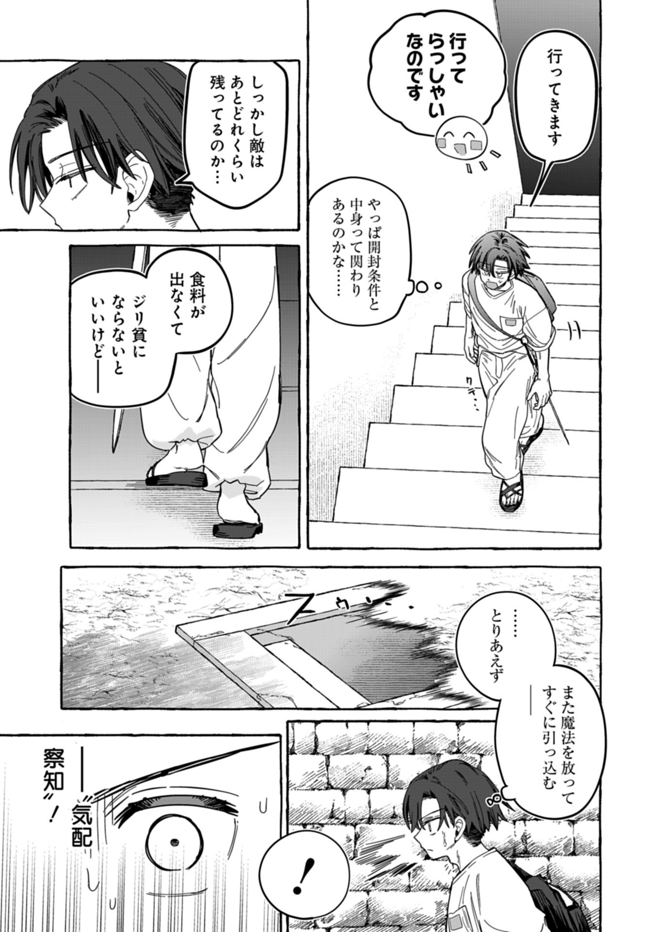 Koun no Shokichi ga Ijo ni Takakatta Kokosei Chapter 14.2 7ページ