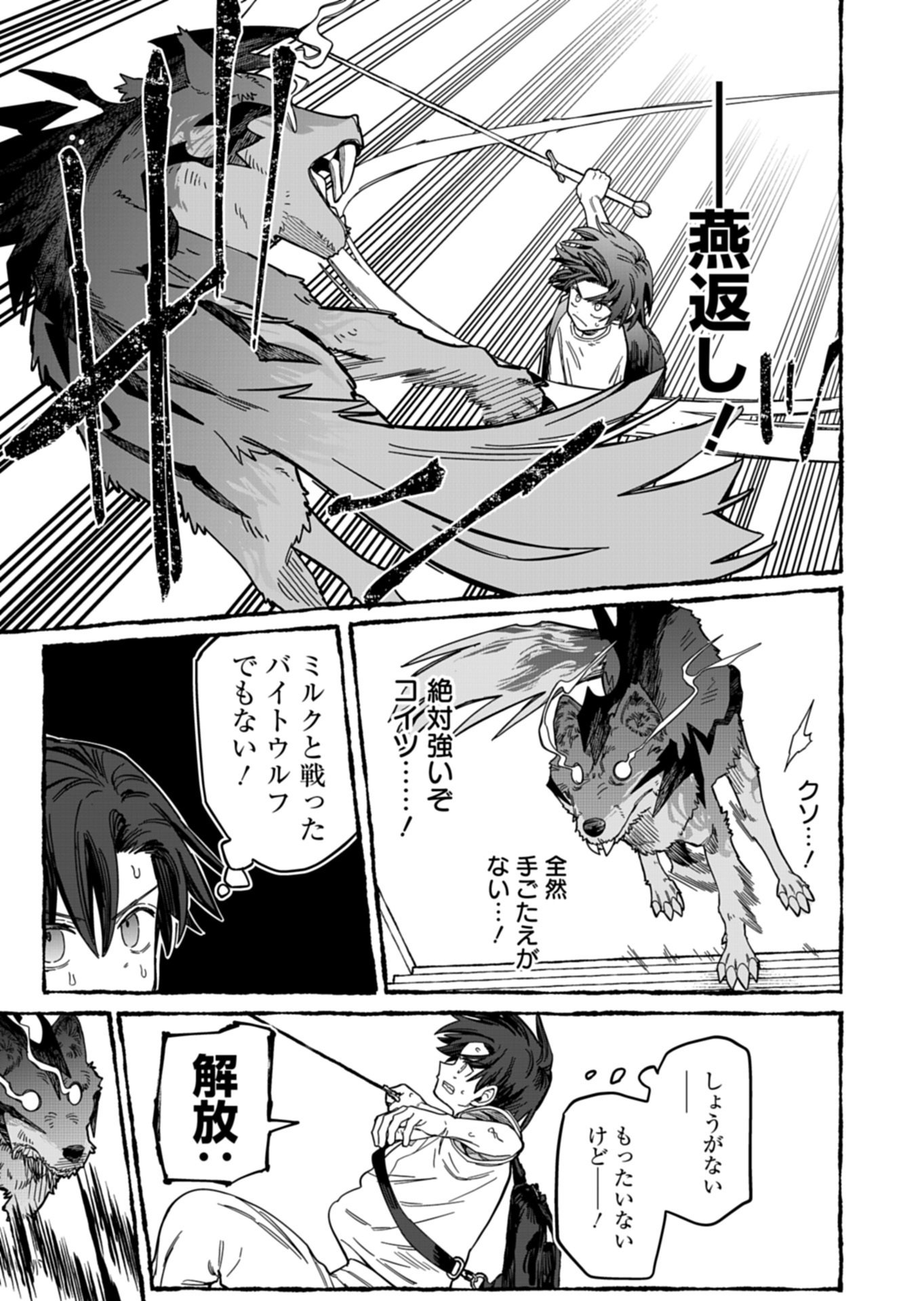 Koun no Shokichi ga Ijo ni Takakatta Kokosei Chapter 14.2 9ページ