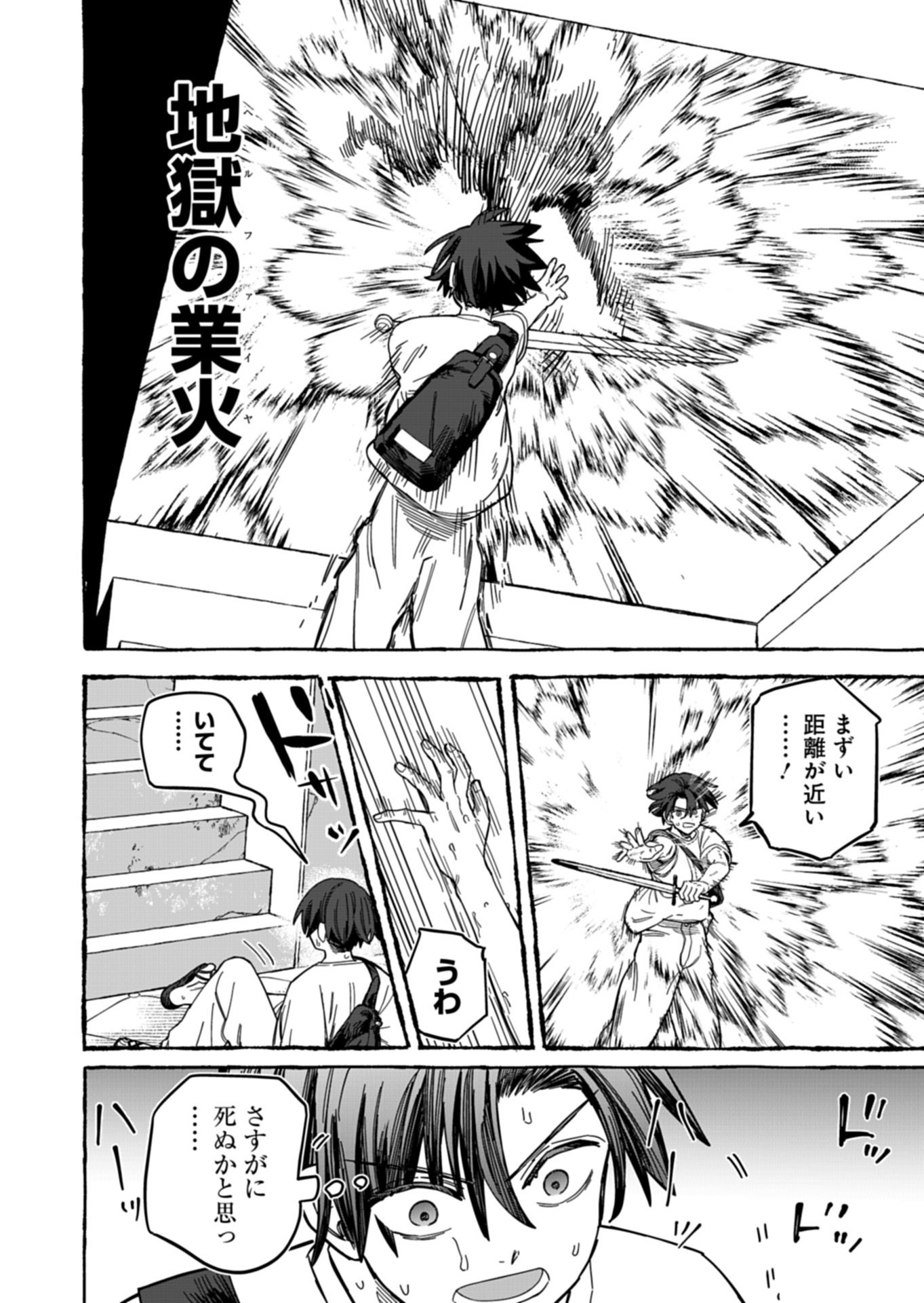 Koun no Shokichi ga Ijo ni Takakatta Kokosei Chapter 14.2 10ページ