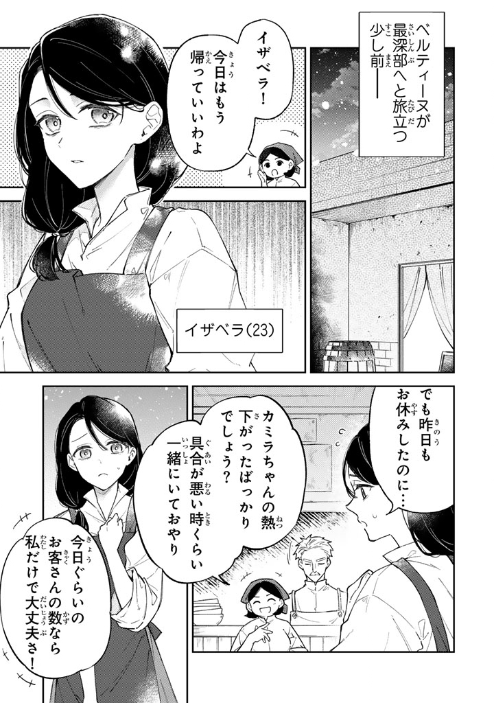 Oguni no Koushaku Reijou wa Tekikoku nite Kakusei suru Chapter 14.1 1ページ