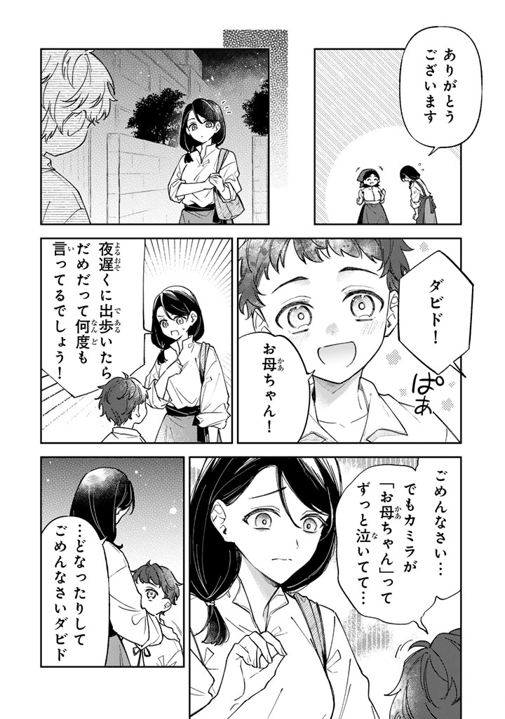 Oguni no Koushaku Reijou wa Tekikoku nite Kakusei suru Chapter 14.1 2ページ