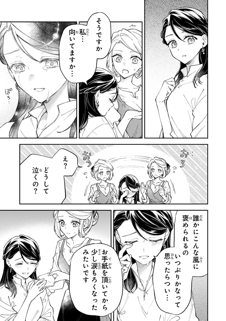 Oguni no Koushaku Reijou wa Tekikoku nite Kakusei suru Chapter 14.1 11ページ