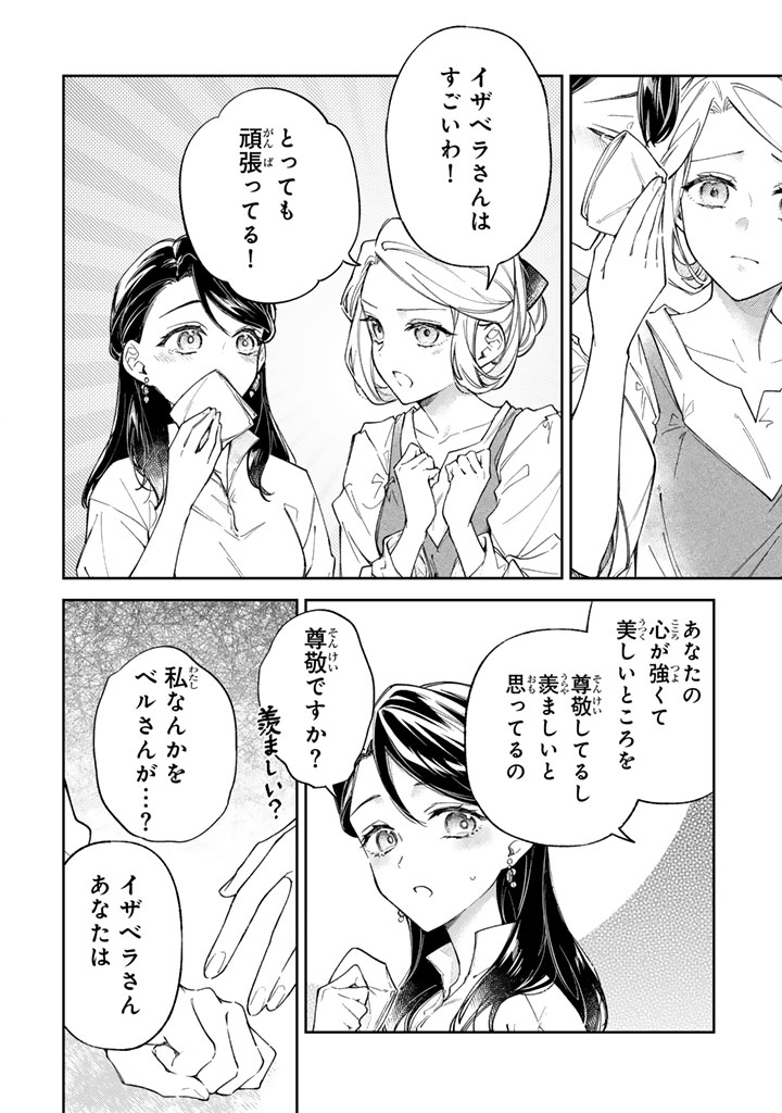 Oguni no Koushaku Reijou wa Tekikoku nite Kakusei suru Chapter 14.1 12ページ