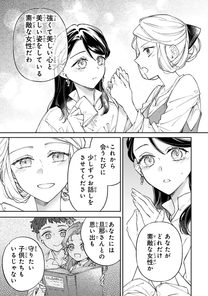 Oguni no Koushaku Reijou wa Tekikoku nite Kakusei suru Chapter 14.1 13ページ
