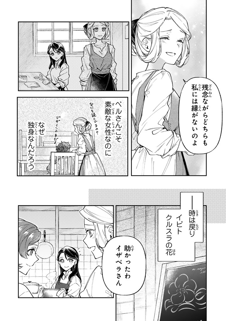Oguni no Koushaku Reijou wa Tekikoku nite Kakusei suru Chapter 14.1 14ページ