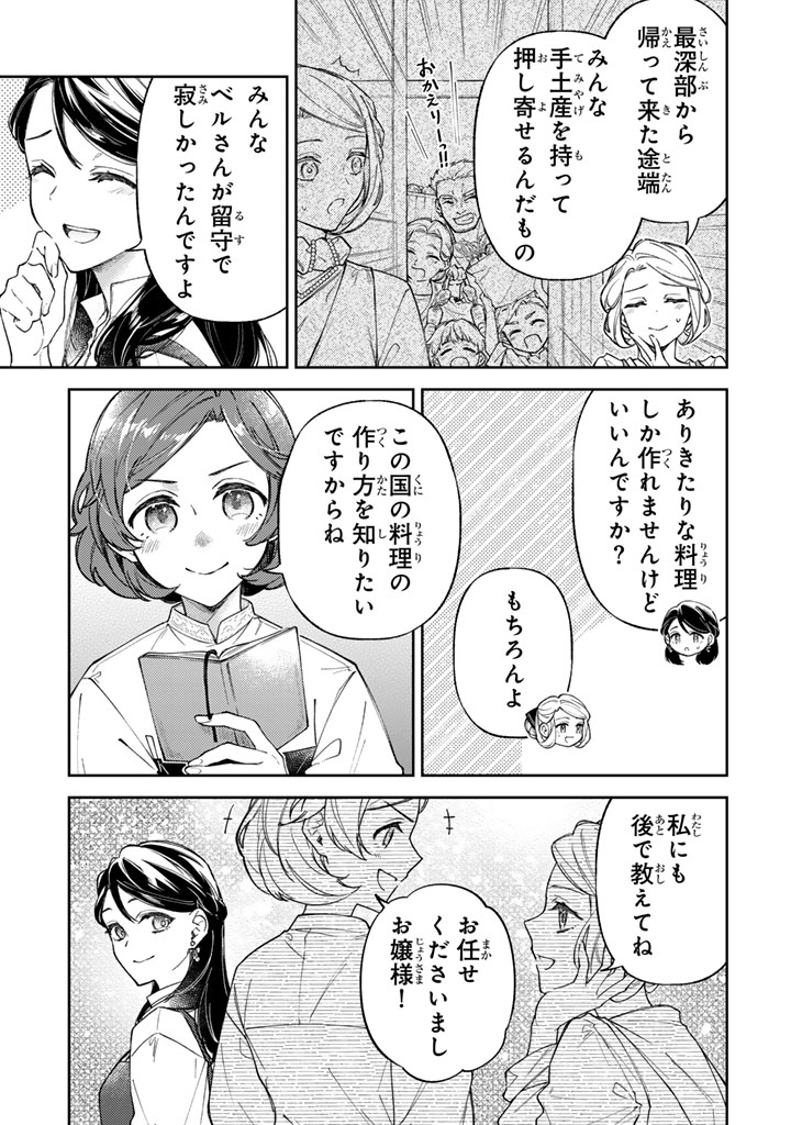 Oguni no Koushaku Reijou wa Tekikoku nite Kakusei suru Chapter 14.1 15ページ