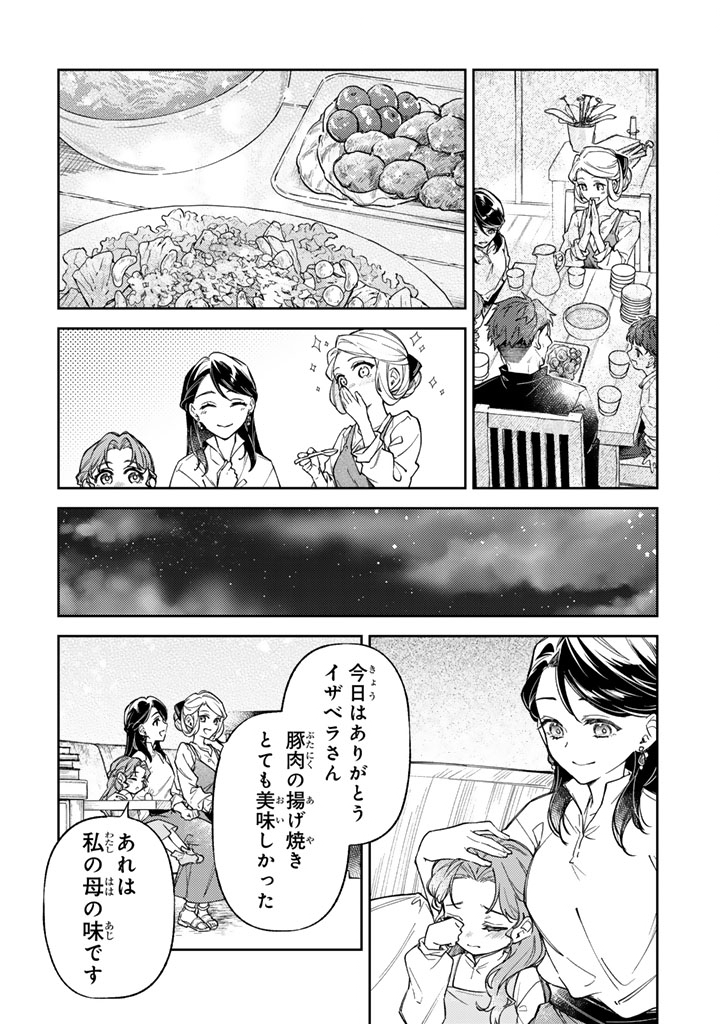 Oguni no Koushaku Reijou wa Tekikoku nite Kakusei suru Chapter 14.1 16ページ