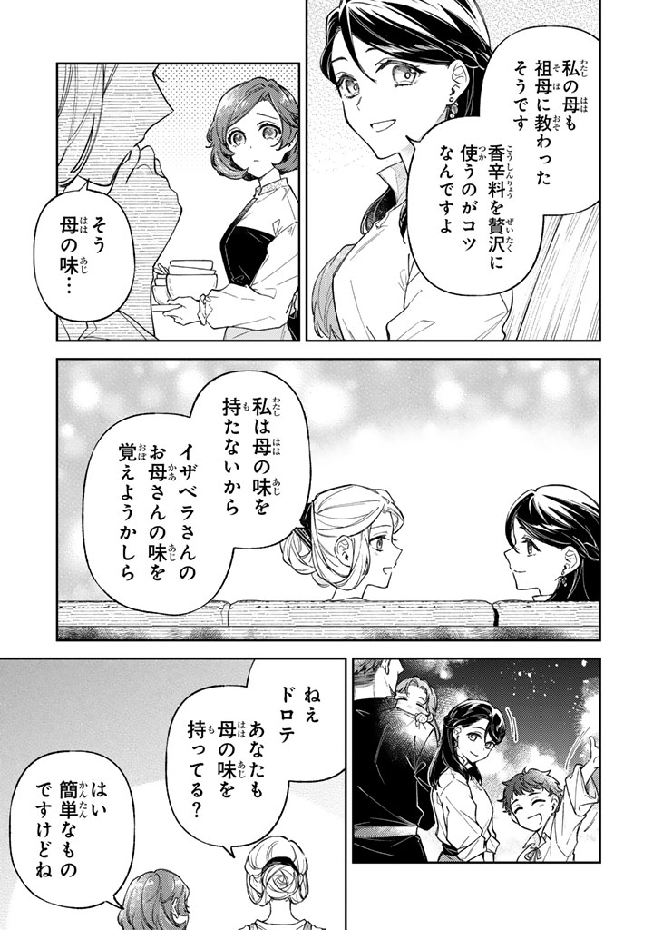 Oguni no Koushaku Reijou wa Tekikoku nite Kakusei suru Chapter 14.1 17ページ