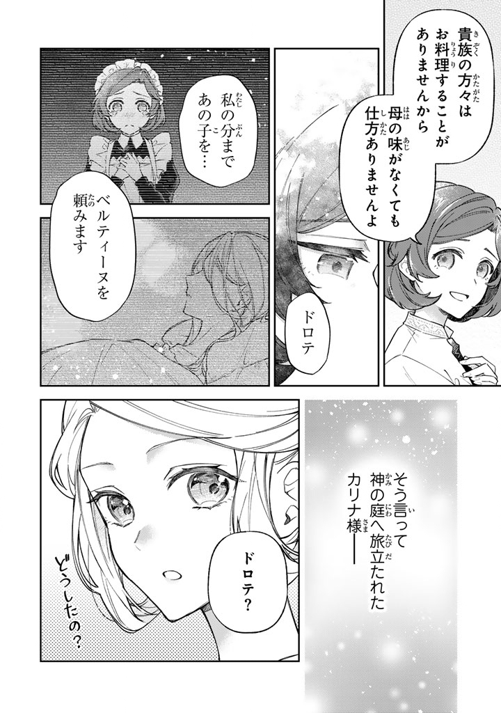 Oguni no Koushaku Reijou wa Tekikoku nite Kakusei suru Chapter 14.1 18ページ