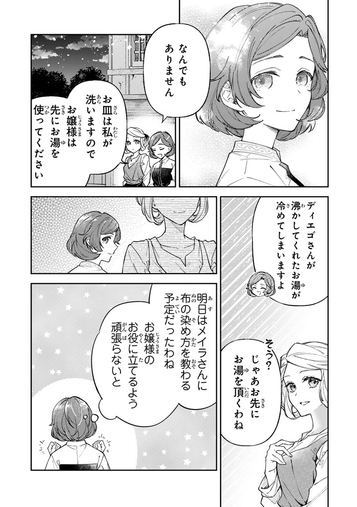 Oguni no Koushaku Reijou wa Tekikoku nite Kakusei suru Chapter 14.1 19ページ