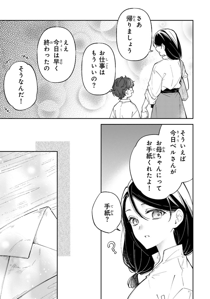 Oguni no Koushaku Reijou wa Tekikoku nite Kakusei suru Chapter 14.1 3ページ