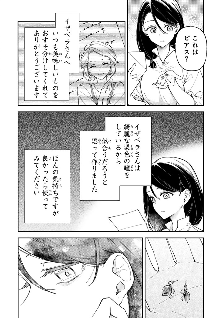 Oguni no Koushaku Reijou wa Tekikoku nite Kakusei suru Chapter 14.1 4ページ