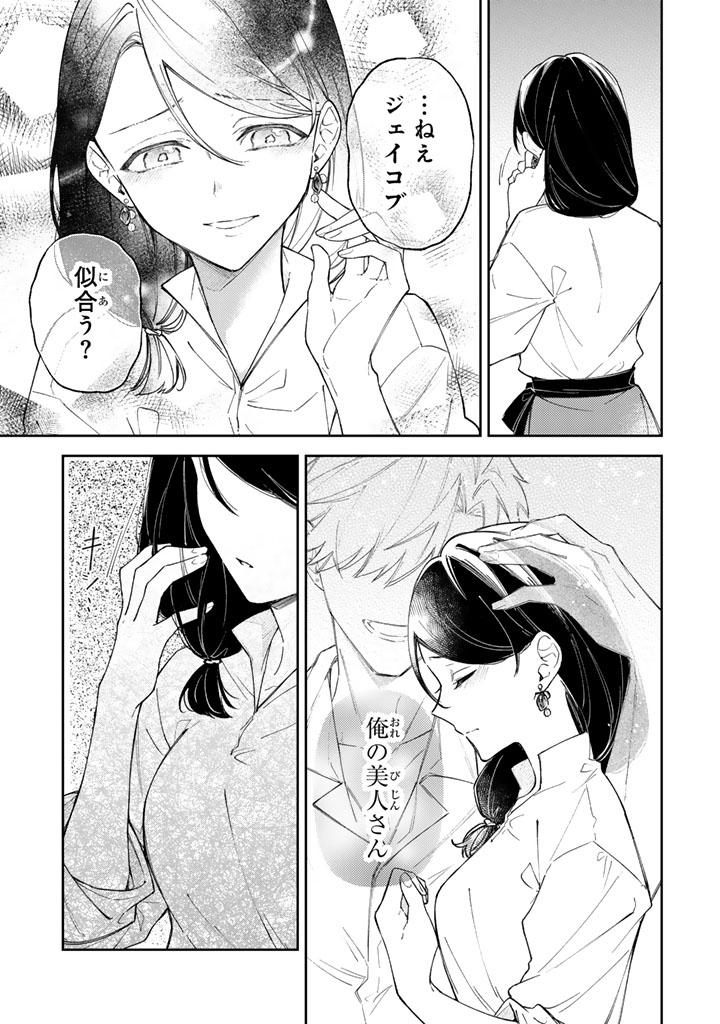 Oguni no Koushaku Reijou wa Tekikoku nite Kakusei suru Chapter 14.1 5ページ