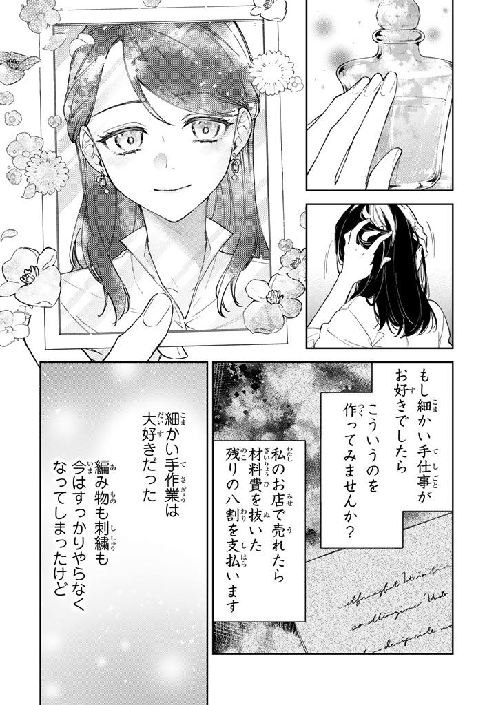 Oguni no Koushaku Reijou wa Tekikoku nite Kakusei suru Chapter 14.1 6ページ