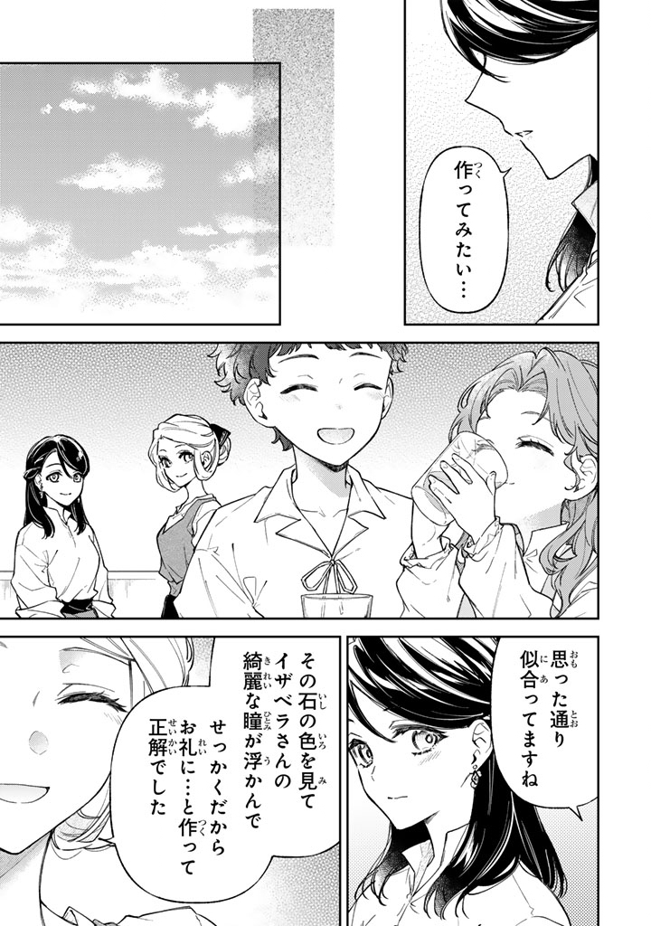 Oguni no Koushaku Reijou wa Tekikoku nite Kakusei suru Chapter 14.1 7ページ