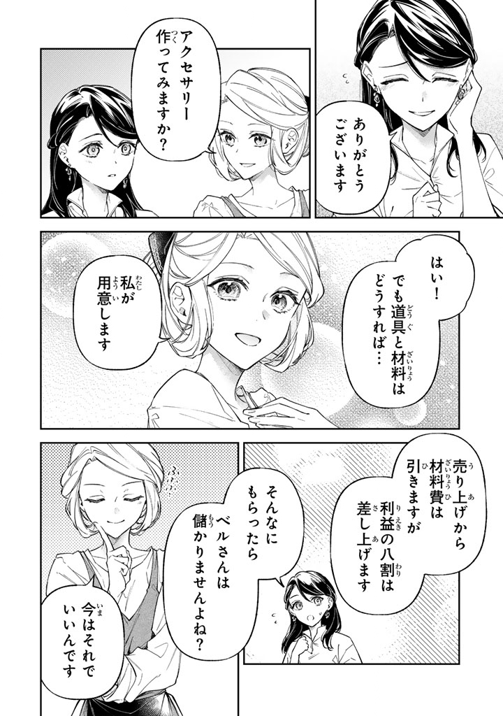 Oguni no Koushaku Reijou wa Tekikoku nite Kakusei suru Chapter 14.1 8ページ