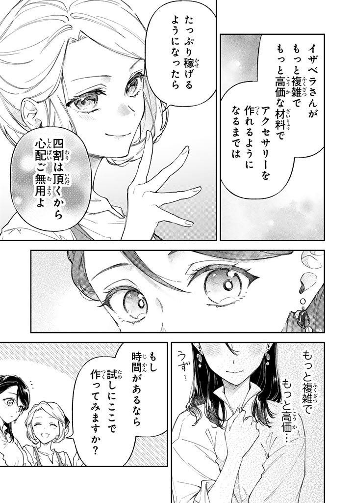 Oguni no Koushaku Reijou wa Tekikoku nite Kakusei suru Chapter 14.1 9ページ