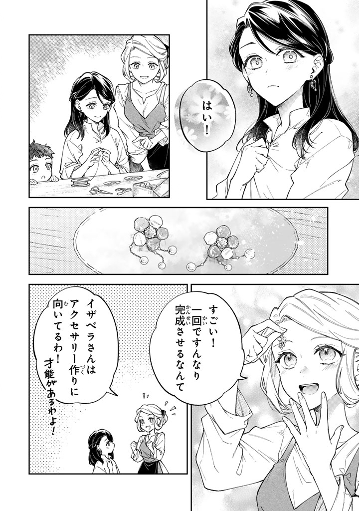 Oguni no Koushaku Reijou wa Tekikoku nite Kakusei suru Chapter 14.1 10ページ