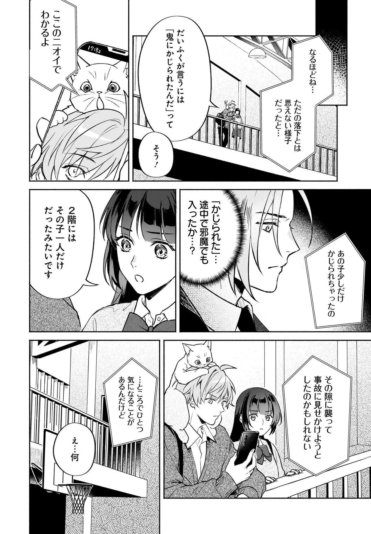 Oni Kari Jinja no Mori Hime Chapter 13.2 1ページ