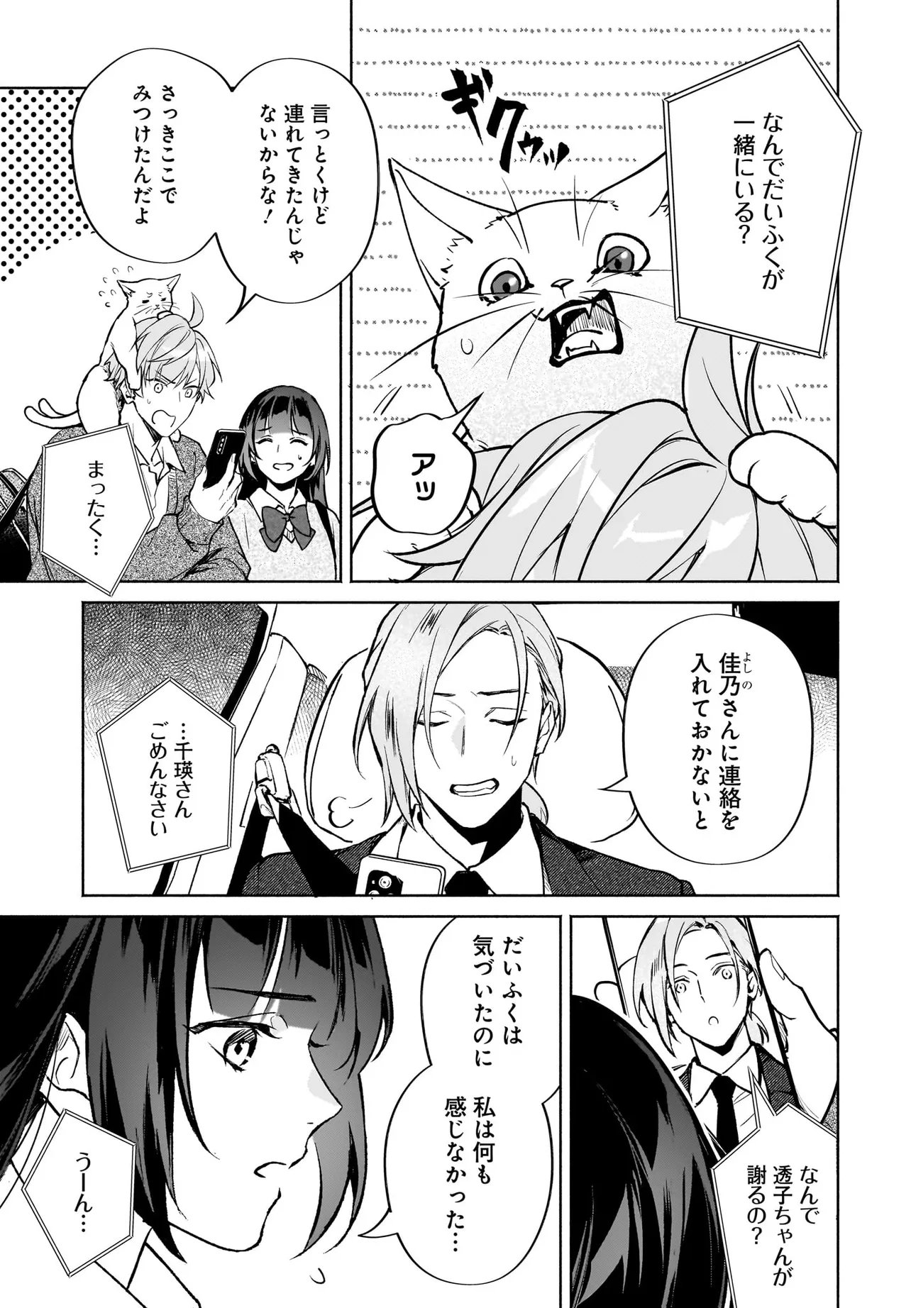 Oni Kari Jinja no Mori Hime Chapter 13.2 2ページ