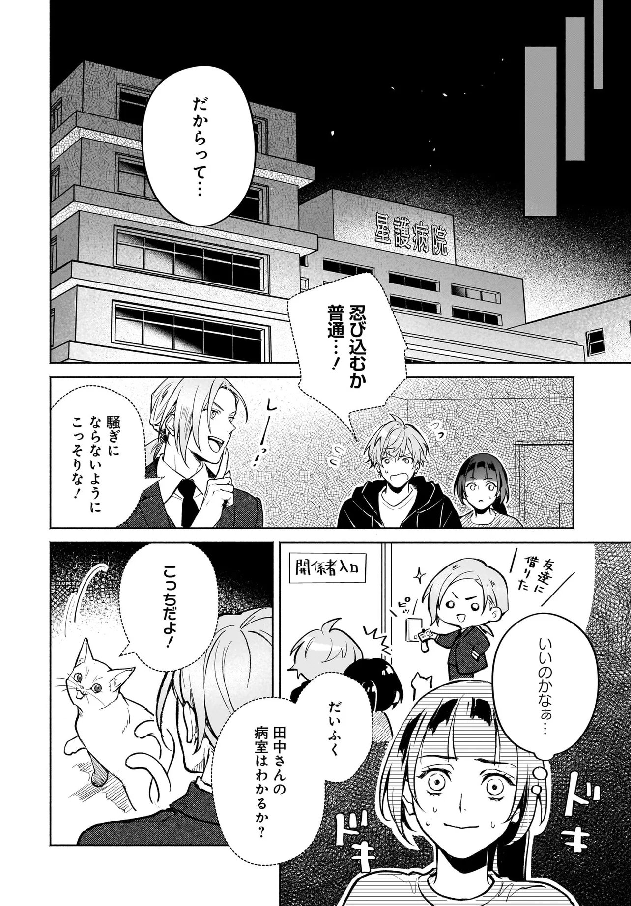 Oni Kari Jinja no Mori Hime Chapter 13.2 11ページ