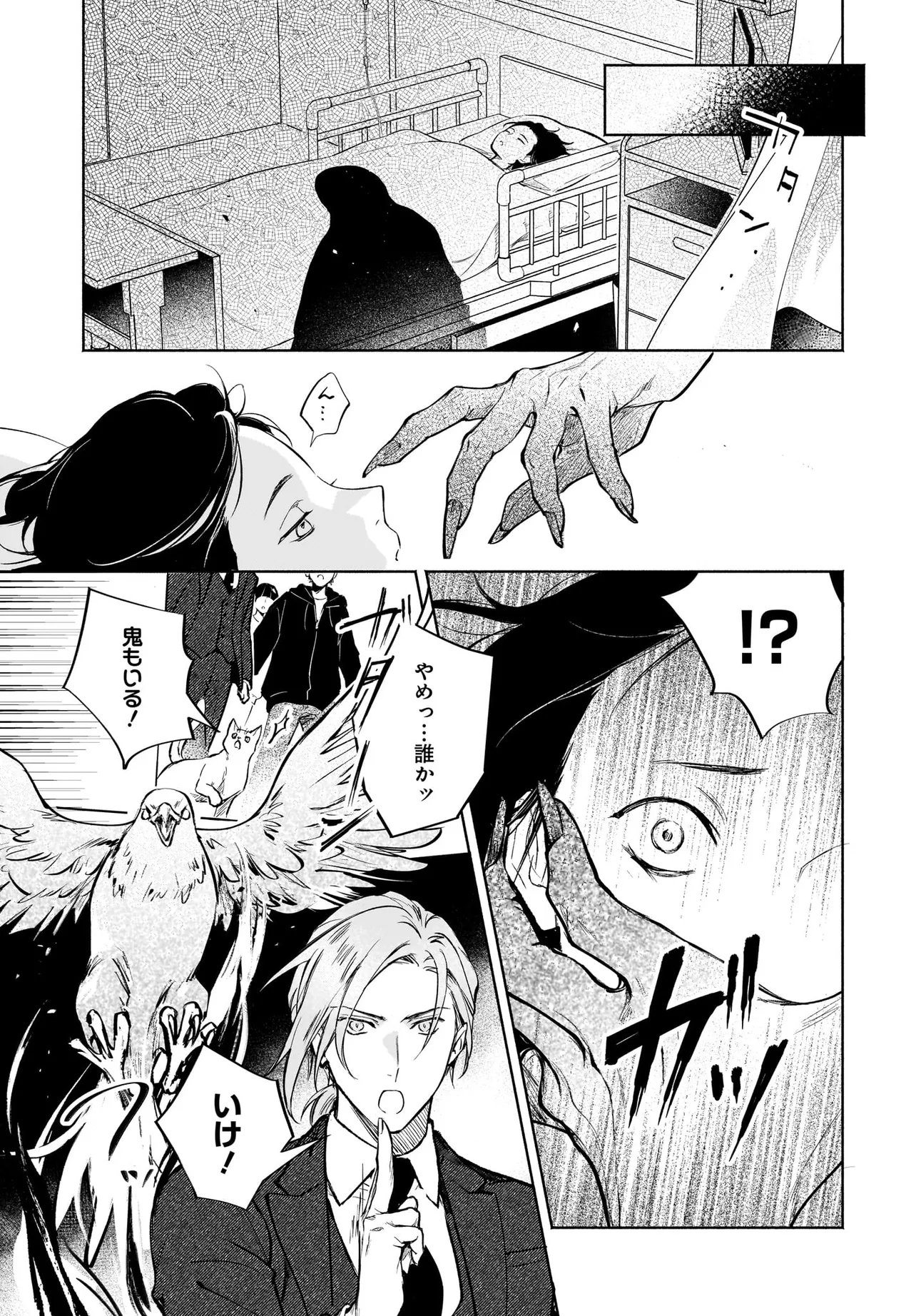 Oni Kari Jinja no Mori Hime Chapter 13.2 12ページ