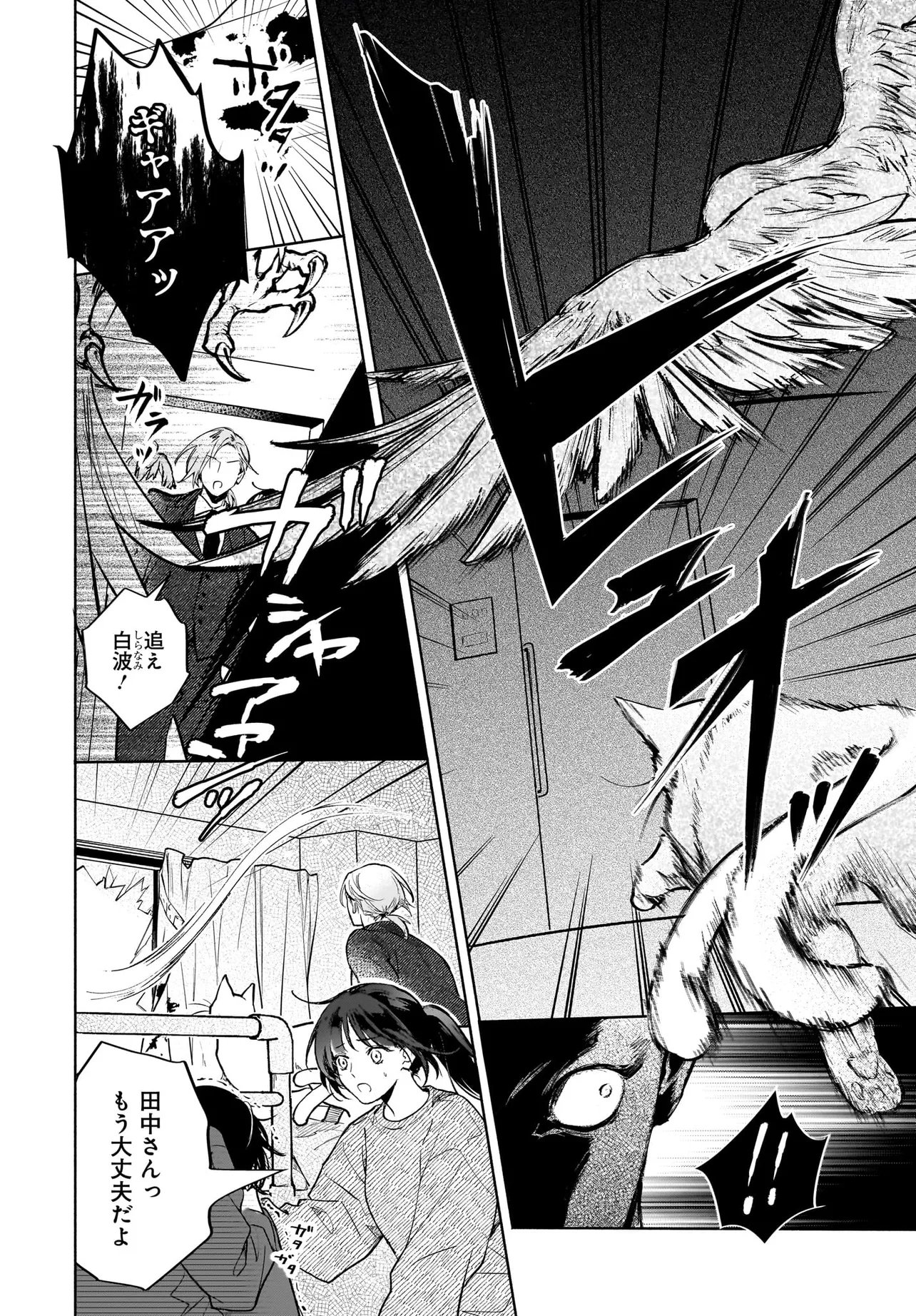 Oni Kari Jinja no Mori Hime Chapter 13.2 13ページ