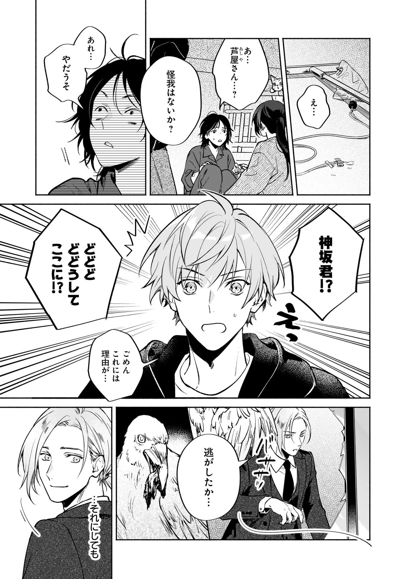 Oni Kari Jinja no Mori Hime Chapter 13.2 14ページ