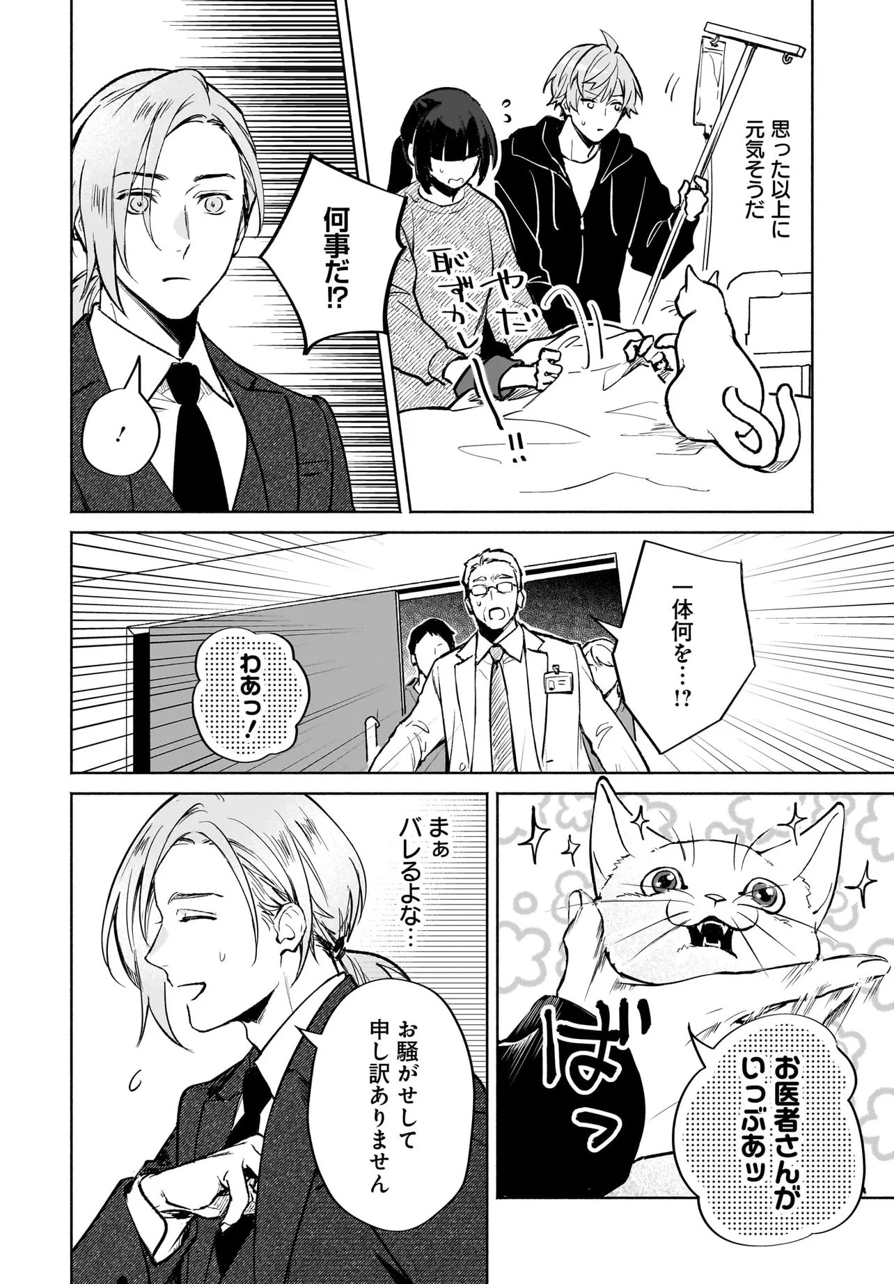 Oni Kari Jinja no Mori Hime Chapter 13.2 15ページ