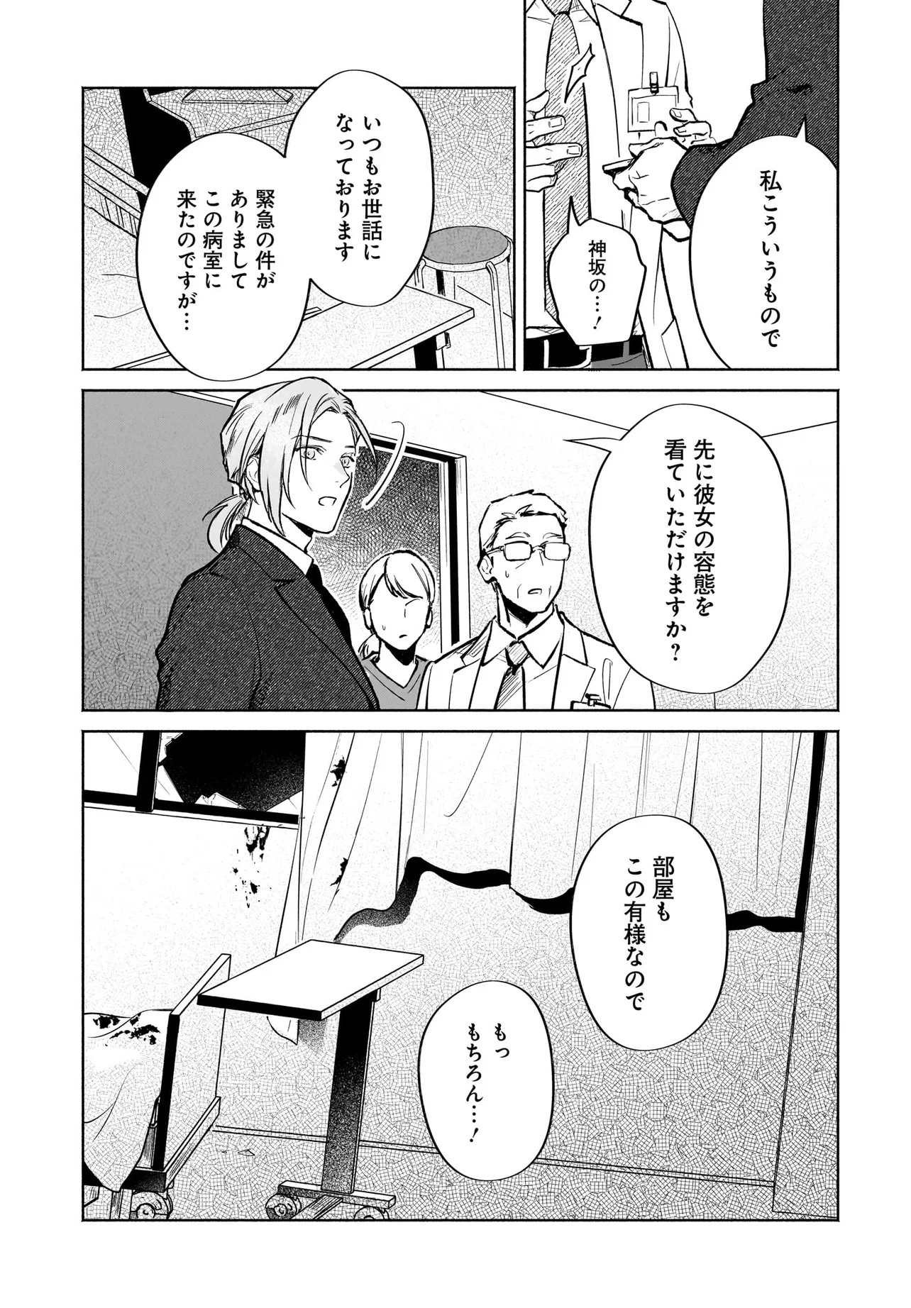 Oni Kari Jinja no Mori Hime Chapter 13.2 16ページ