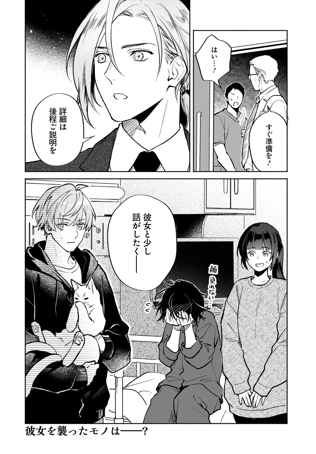 Oni Kari Jinja no Mori Hime Chapter 13.2 17ページ