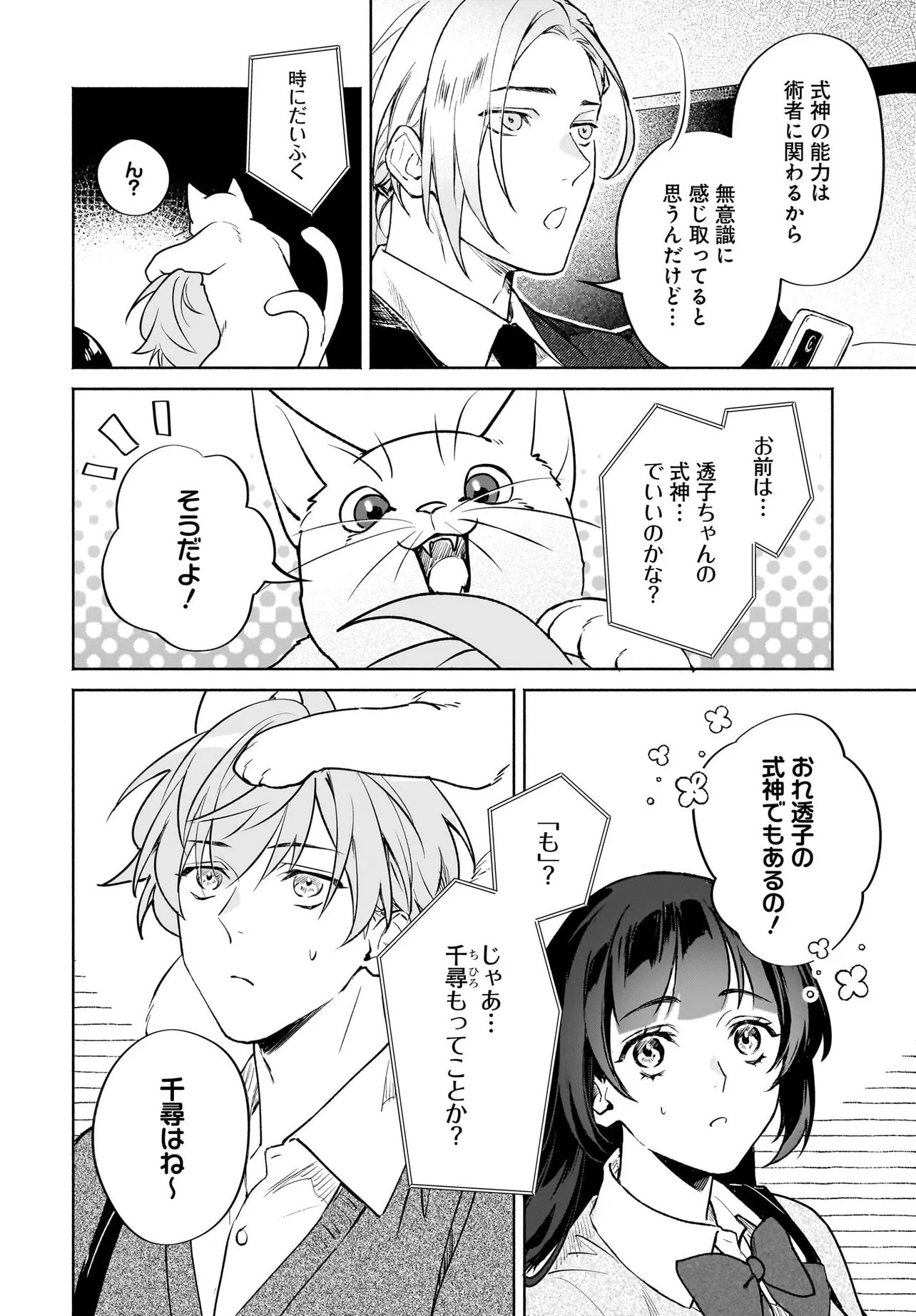 Oni Kari Jinja no Mori Hime Chapter 13.2 3ページ