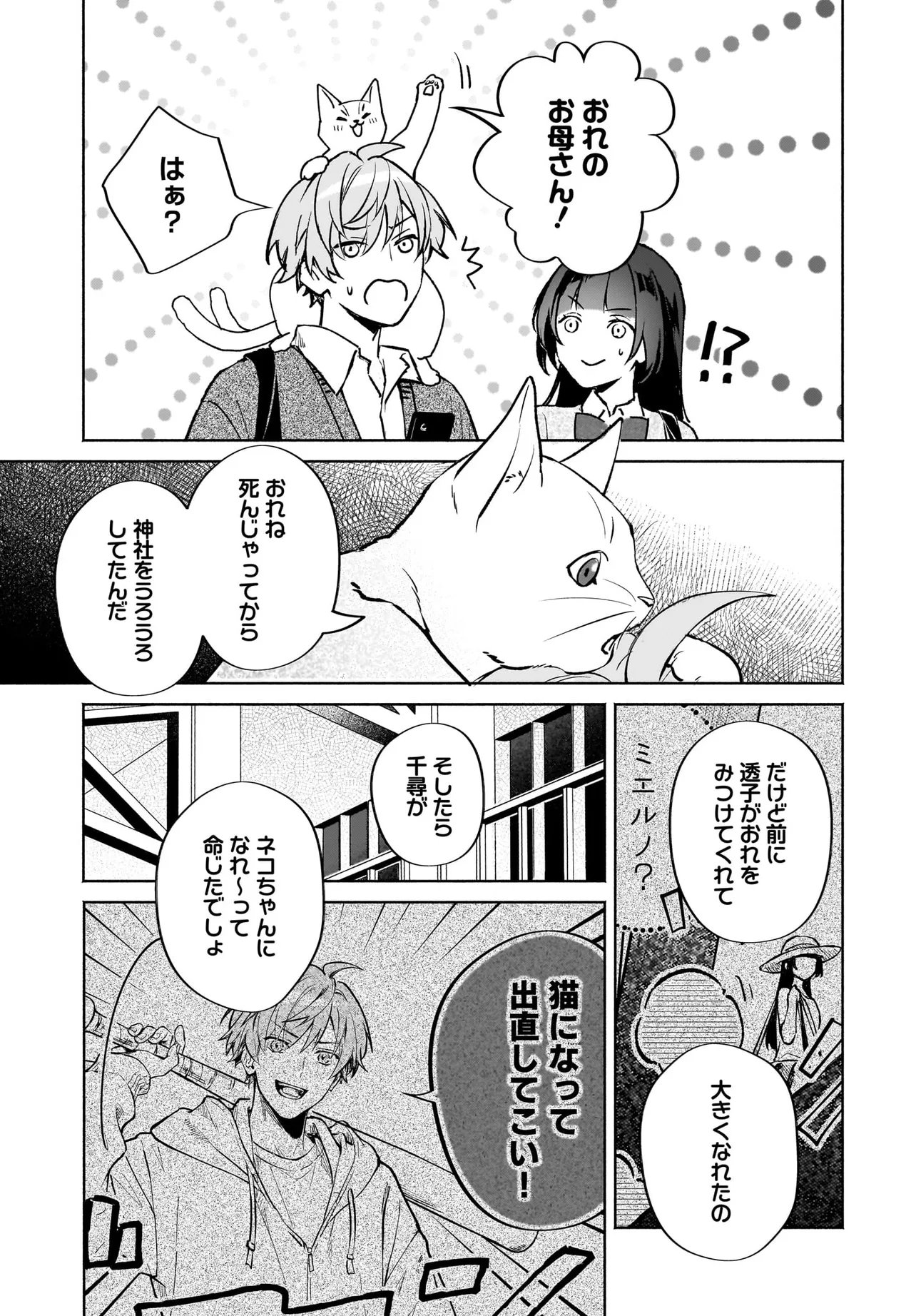 Oni Kari Jinja no Mori Hime Chapter 13.2 4ページ