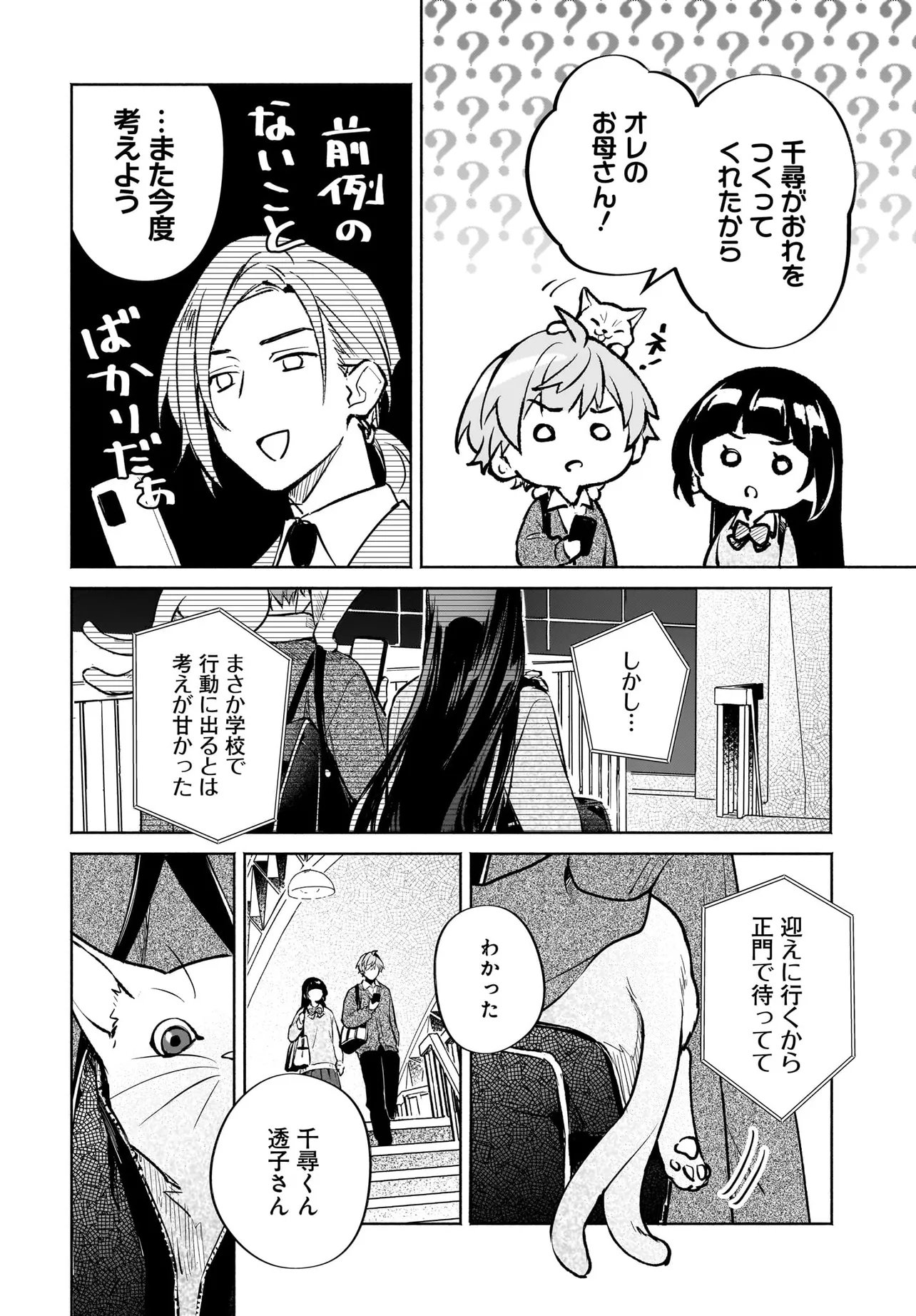 Oni Kari Jinja no Mori Hime Chapter 13.2 5ページ