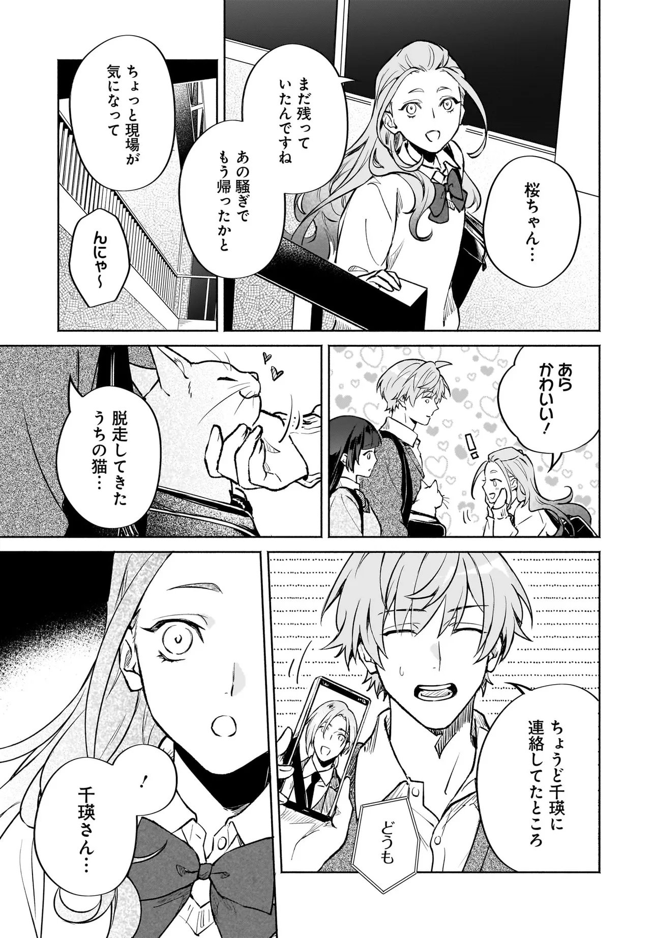 Oni Kari Jinja no Mori Hime Chapter 13.2 6ページ