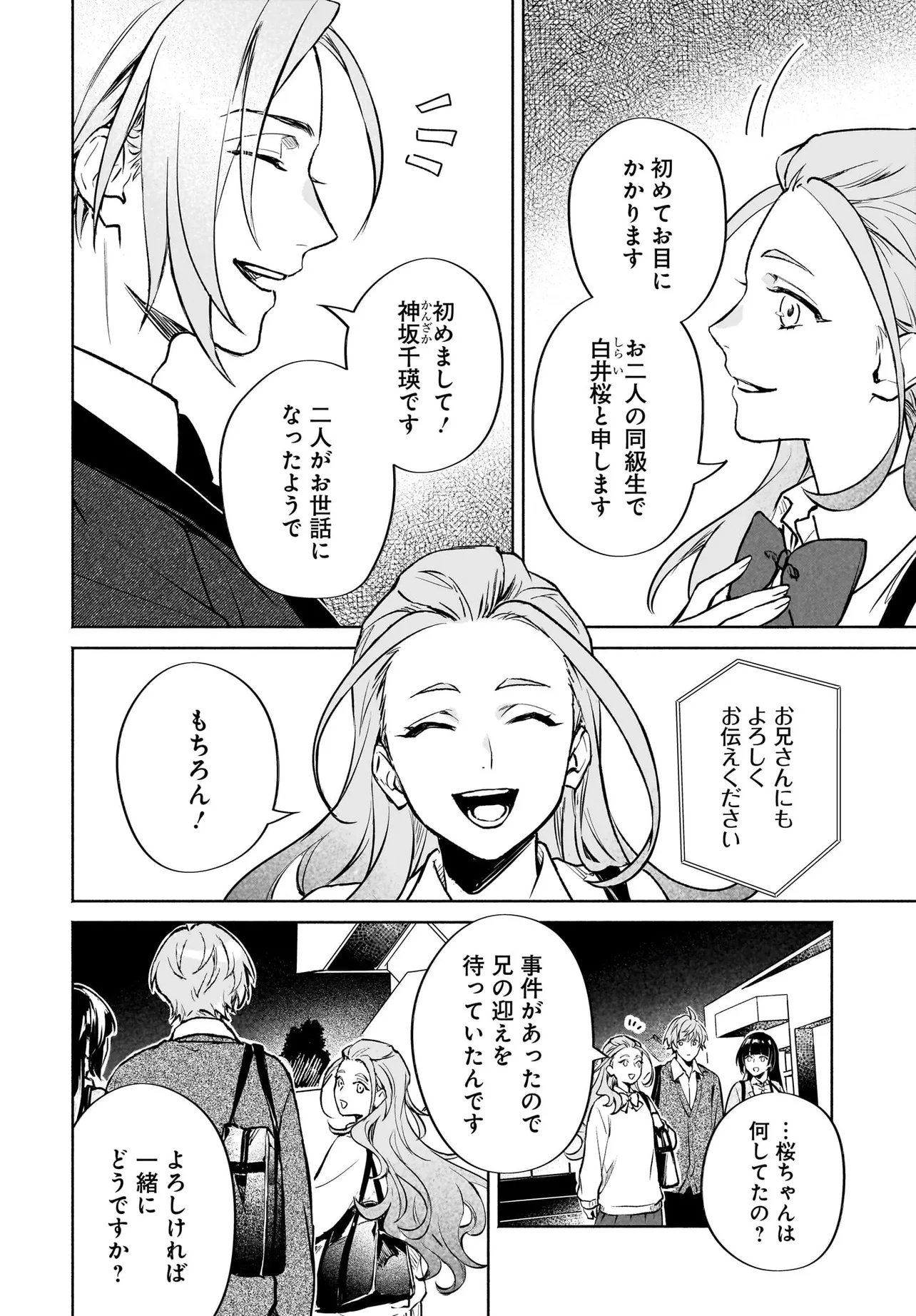 Oni Kari Jinja no Mori Hime Chapter 13.2 7ページ